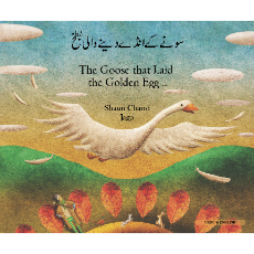 Goose Fables (The Goose that Laid the Golden Egg) - Bilingual Book in Arabic, Bengali, Chinese Simplified, French, Hebrew, Lithuanian, and many other languages. Great children's book about diversity.