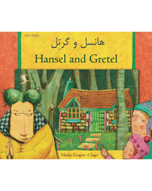 Hansel and Gretel - Bilingual folktale available in Albanian, German, Korean, Polish, Spanish, Swahili, and more.  Great children's book to support bilingual education.