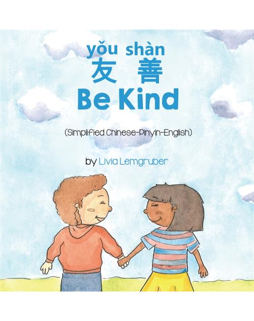 Be Kind - Bilingual diverse children's book available in many languages