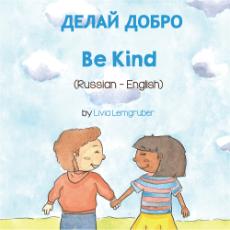 Be Kind - Bilingual diverse children's book available in many languages