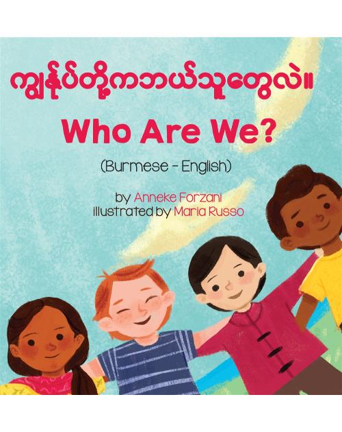 Who Are We? - Bilingual children's book about diversity available in many languages