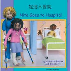 Nita Goes To Hospital - Bilingual Book in Arabic, Farsi, German, Korean, Panjabi, Russian, and many other languages. Inspiring story for diverse classrooms.