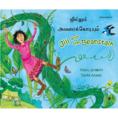 Jill and the Beanstalk - Bilingual children's book available in Albanian, Bengali, French, Italian, Russian, Tamil, Urdu, and many other languages.  ELL/ESL teaching resource for classrooms.