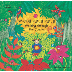 Walking Through The Jungle - Bilingual Children's Book available in Arabic, Burmese, Dari, Farsi, German, Italian, Pashto, Spanish, Tamil, and many other languages. Fun story for diverse classrooms.