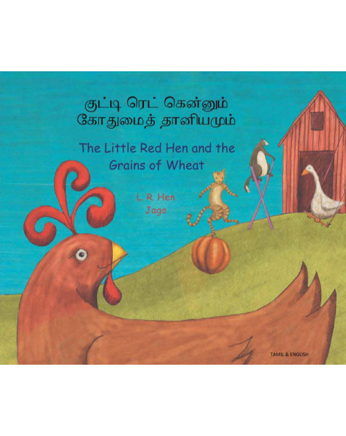 Little Red Hen and the Grains of Wheat- Bilingual Folktale in Spanish, Arabic, German, Farsi, French, German, Greek, Hindi, Korean, Russian, Swahili, and many more languages. Inspiring story for diverse classrooms.