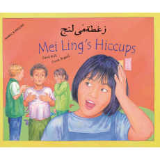 Mei Ling's Hiccups - Dual language book in Spanish, Arabic, Chinese (Mandarin), Japanese, Latvian, Polish, and more..Great for culturally responsive teaching in diverse classrooms.