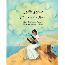 Pandora's Box - Bilingual Children's Book in Spanish, Greek, Arabic, Chinese, Czech, Italian, Gujarati, Portuguese, and many other languages. Classic Bilingual Myth for Diverse Classrooms.