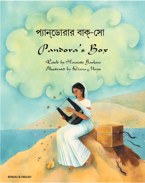 Pandora's Box - Bilingual Children's Book in Spanish, Greek, Arabic, Chinese, Czech, Italian, Gujarati, Portuguese, and many other languages. Classic Bilingual Myth for Diverse Classrooms.