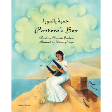 Pandora's Box - Bilingual Children's Book in Spanish, Greek, Arabic, Chinese, Czech, Italian, Gujarati, Portuguese, and many other languages. Classic Bilingual Myth for Diverse Classrooms.