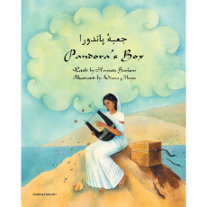 Pandora's Box - Bilingual Children's Book in Spanish, Greek, Arabic, Chinese, Czech, Italian, Gujarati, Portuguese, and many other languages. Classic Bilingual Myth for Diverse Classrooms.