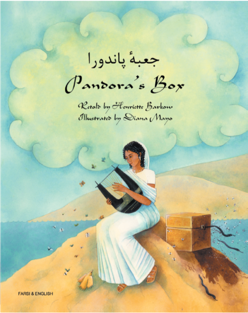 Pandora's Box - Bilingual Children's Book in Spanish, Greek, Arabic, Chinese, Czech, Italian, Gujarati, Portuguese, and many other languages. Classic Bilingual Myth for Diverse Classrooms.