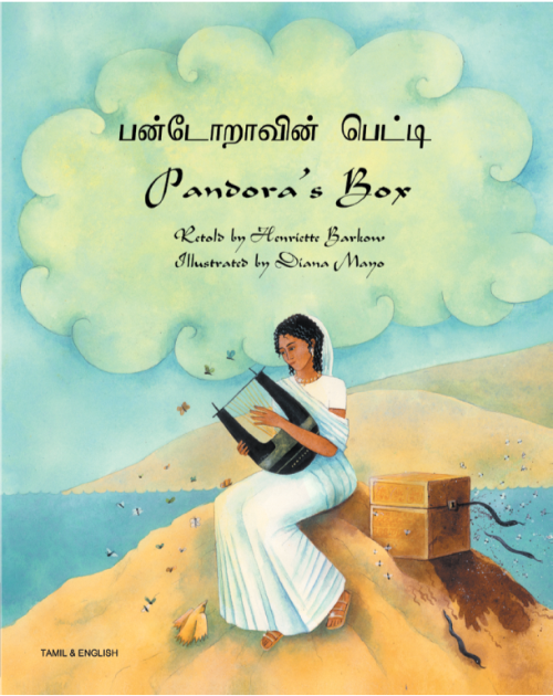 Pandora's Box - Bilingual Children's Book in Spanish, Greek, Arabic, Chinese, Czech, Italian, Gujarati, Portuguese, and many other languages. Classic Bilingual Myth for Diverse Classrooms.