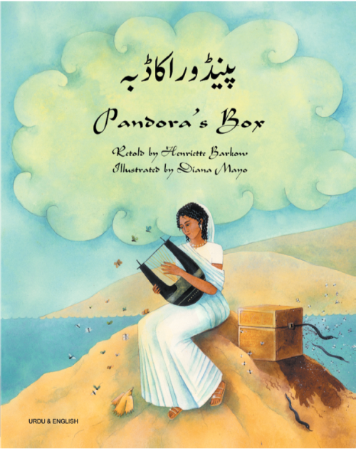 Pandora's Box - Bilingual Children's Book in Spanish, Greek, Arabic, Chinese, Czech, Italian, Gujarati, Portuguese, and many other languages. Classic Bilingual Myth for Diverse Classrooms.