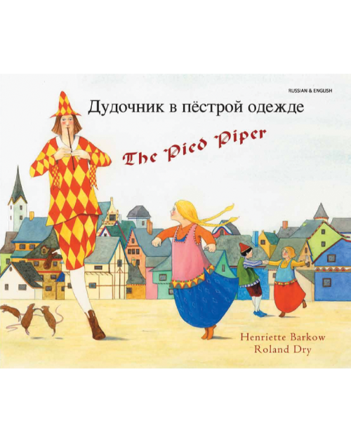 The Pied Piper - Bilingual Folktale in Spanish, Arabic, Bengali, Czech, French, Italian, Romanian, Urdu, and many other foreign languages. This classic story is great for diverse classrooms.