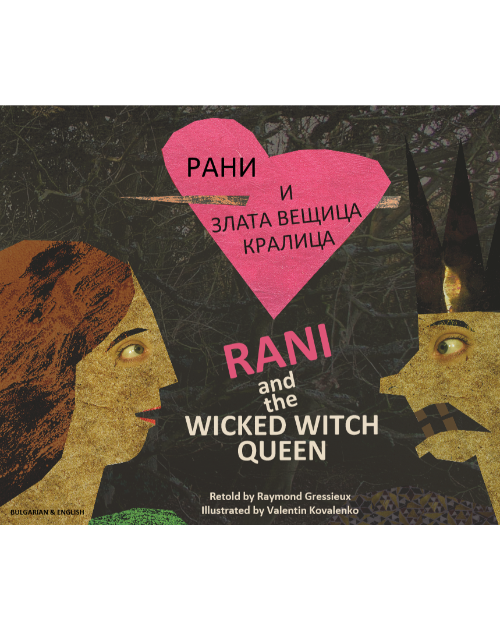 Rani and the Wicked Witch Queen - Bilingual children's book in Bulgarian, Hungarian, Lithuanian, Polish, and more. Fascinating multicultural folktale for diverse classrooms.