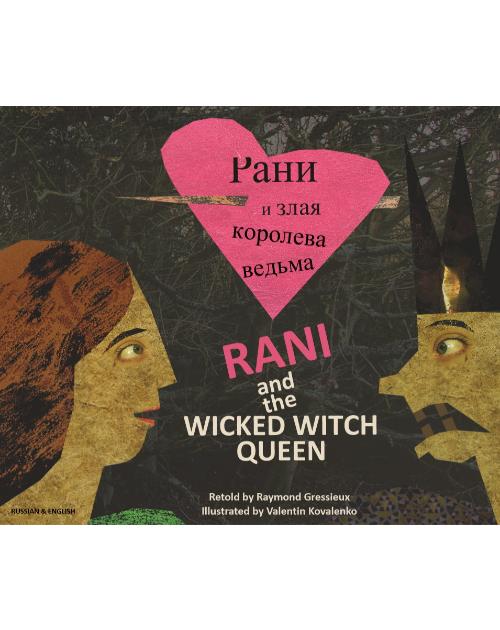 Rani and the Wicked Witch Queen - Bilingual children's book in Bulgarian, Hungarian, Lithuanian, Polish, and more. Fascinating multicultural folktale for diverse classrooms.