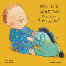 Row, Row, Row Your Boat - Bilingual Children's 
Book