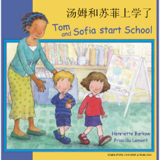 Tom and Sofia Start School - Bilingual children's book in Arabic, Bengali, Farsi, German, Japanese, Polish, Spanish, Urdu, and many other foreign languages.  Great children's books for the first day of school!