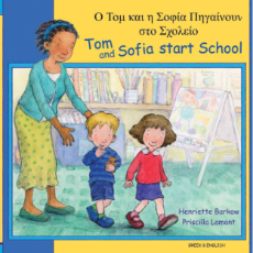 Tom and Sofia Start School - Bilingual children's book in Arabic, Bengali, Farsi, German, Japanese, Polish, Spanish, Urdu, and many other foreign languages.  Great children's books for the first day of school!