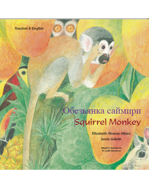 Squirrel Monkey - Bilingual Children's Book in Spanish, Chinese, Arabic, French, Dari, Pashto and many other languages.