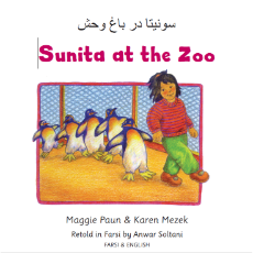 Sunita’s Special Day in Arabic, Hmong, Spanish, Bengali, Tagalog, Ukrainian, Pashto and many more. Sunita and her classmates enjoy an animal adventure on their field trip to the zoo.