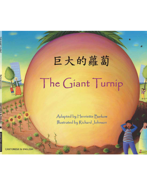 The Giant Turnip - Multicultural Children's Book available in Spanish, Albanian, Farsi, German, Italian, Polish, Tamil, and many more languages. Inspiring story for diverse classrooms.