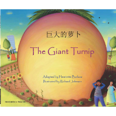 The Giant Turnip - Multicultural Children's Book available in Spanish, Albanian, Farsi, German, Italian, Polish, Tamil, and many more languages. Inspiring story for diverse classrooms.