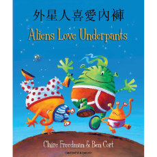 Aliens Love Underpants - Bilingual Children's Book in Arabic, Chinese , Farsi, Portuguese, Turkish and many other languages. Great bilingual book for preschool and kindergarten!