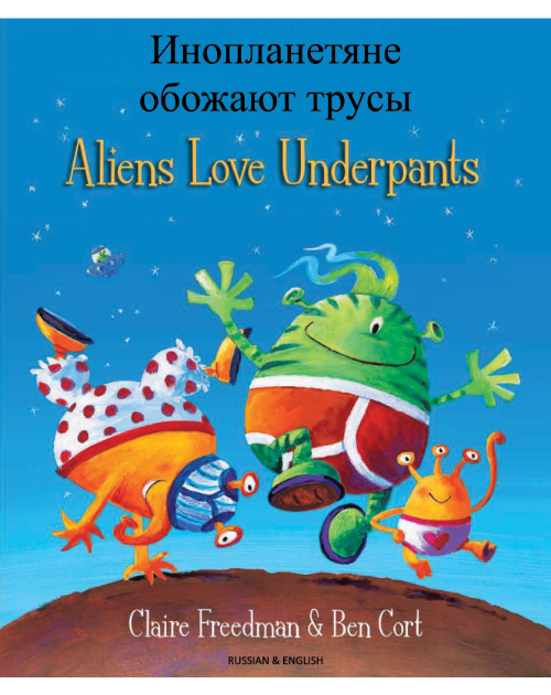 Aliens Love Underpants - Bilingual Children's Book in Arabic, Chinese , Farsi, Portuguese, Turkish and many other languages. Great bilingual book for preschool and kindergarten!