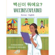 Vaccines Explained - Bilingual diverse children's book available in English and Spanish