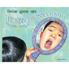 The Wibbly Wobbly Tooth - Bilingual children's book that helps celebrate diversity. Available in Albanian, French, German, Hindi, Italian, Polish, Spanish, Tamil, and more.