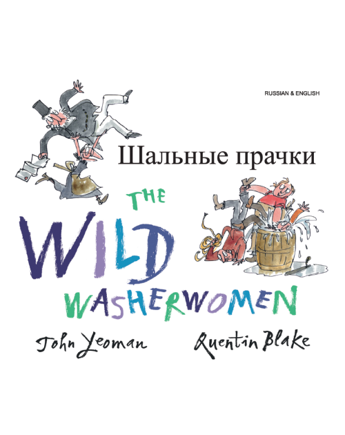 The Wild Washerwomen - Bilingual children's book available in Arabic, Chinese, Czech, Haitian Creole, Nepali, Polish, Russian, Spanish, and many diverse languages.  Great for teaching English as a Second Language and foreign languages.