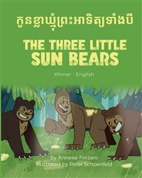 The Three Little Sun Bears - Bilingual children's fable available in English, Arabic, Dari, Pashto, Spanish and more. Fun story based on a classic fairy tale for diverse classrooms.