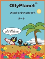 A Kids Activity Guide to Miami and the Beaches (Chinese Version)E-Book