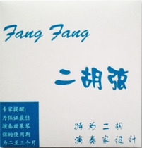 Fang Fang Erhu Strings  Designed by China Musicians' Association