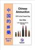 Chinese Ammunition. 1870 to the Present Day. Elks