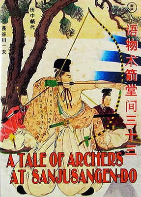 A Tale of Archery at the Sanjusangendo (1945) Mikio Naruse; Kinuyo Tanaka