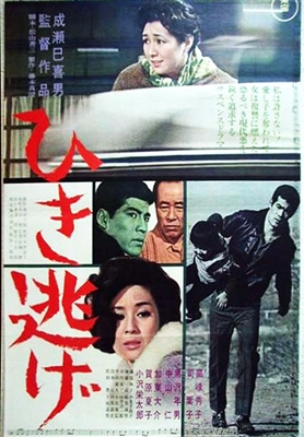 Hikinige (Hit and Run) (1966) Mikio Naruse; Hideko Takamine