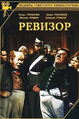 Revizor (The Inspector-General) (1953) Vladimir Petrov; Igor Gorbachyov