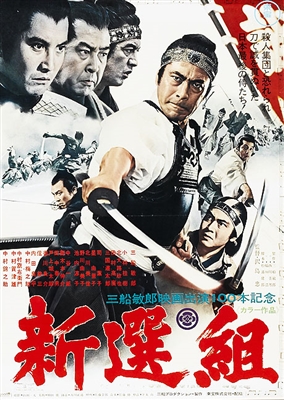 Shinsengumi (1969) Tadashi Sawashima; Toshiro Mifune, Kin'ya Kitaoji