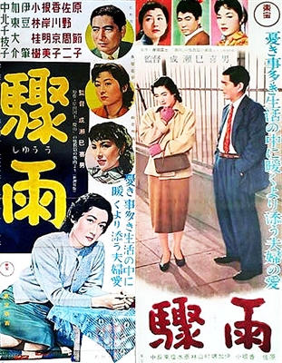 Shuu (1956) Mikio Naruse; Setsuko Hara, Shuji Sano