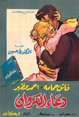 The Curlew's Cry (1959) Henry Barakat; Faten Hamamah