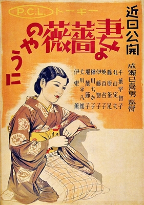 Wife! Be Like a Rose! (1935) Mikio Naruse; Sachiko Chiba