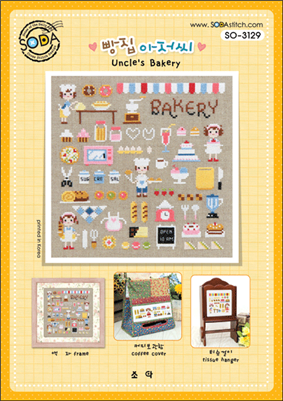 SO-3129 Uncle's Bakery Cross Stitch Chart