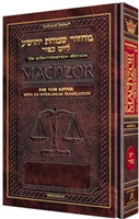 SCHOTTENSTEIN INTERLINEAR YOM KIPPUR MACHZOR FULL SIZE ASHKENAZ