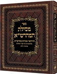 MESILAS HAMAHARSHA - SEFER TEHILLIM - HEBREW ONLY