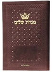 MINCHAH/MAARIV: HEBREW/ENGLISH: WEEKDAY POCKET SIZE - ASHKENAZ LEATHERETTE