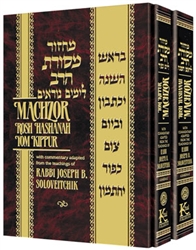 MACHZOR MESORAS HARAV:  ROSH HASHANAH & YOM KIPPUR ( 2 VOLUME SLIPCASED SET)