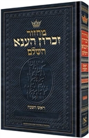 MACHZOR ROSH HASHANAH HEBREW ONLY FULL SIZE ASHKENAZ WITH ENGLISH INSTRUCTIONS