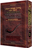 SCHOTTENSTEIN INTERLINEAR ROSH HASHANAH MACHZOR - FULL SIZE HARDCOVER SEFARD